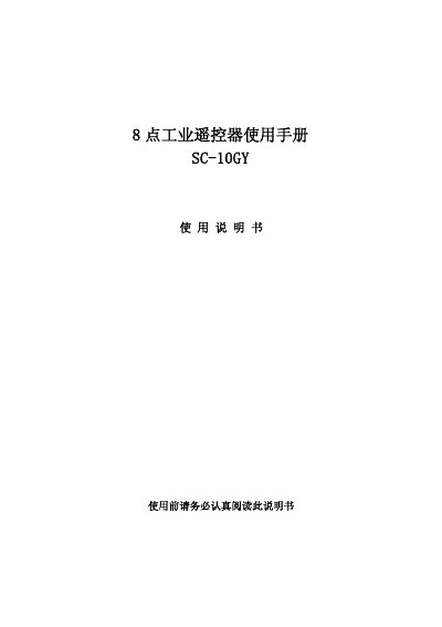 Kangwei Yinte SC-10GY Industrial Remote Controller User Manual