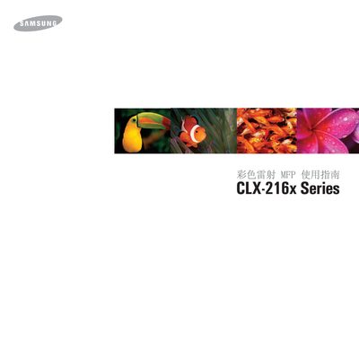 samsung color Radium Shoot MFP CLX-216X SERIES Manual - cover page