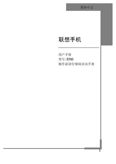 Lenovo E700 Phone User Manual - cover page