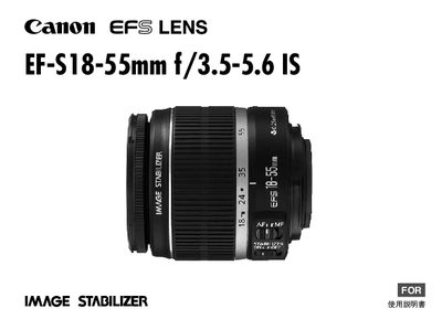 Canon EF‑S 18‑55mm f/3.5‑5.6 IS Lens User Manual - cover page