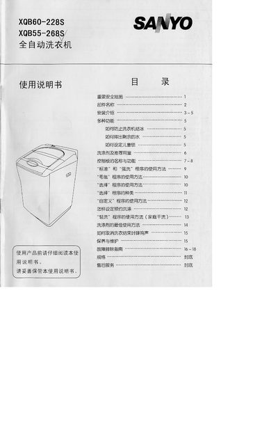SANYOautomate washing machine XQB60-288S Manual - cover page