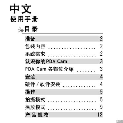 PDA Cam User Manual