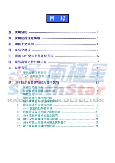 Southstar Radar Detector User Manual - cover page