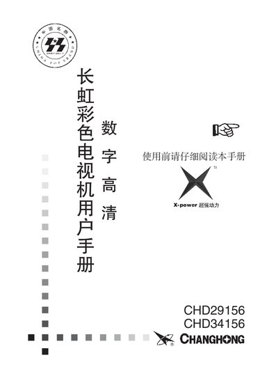 Changhong CHD29156 / CHD34156 Television User Manual - cover page