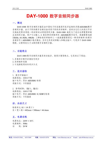 Fiberstar DAY-1000 Digital Audio Sync User Manual - cover page