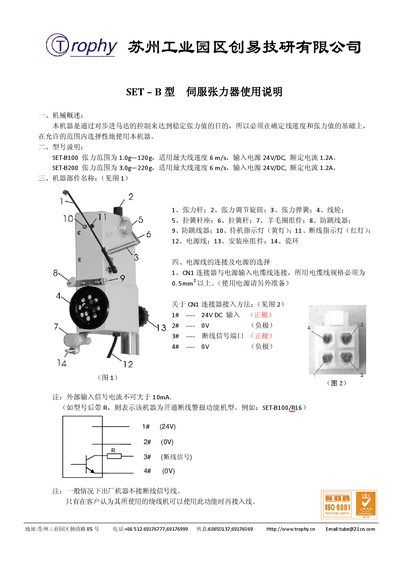 SET B Servo Tension Implement User Manual - cover page