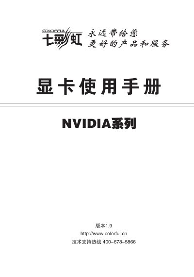 Colorful NVIDIA Series Graphics Card User Manual - cover page