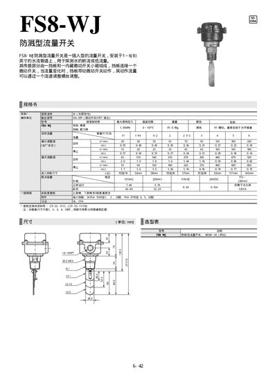 FS8-WJ Splash-proof Flow Switch User Manual