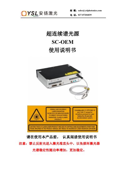 YSL Photonics SC-OEM Supercontinuum Light Source User Manual - cover page