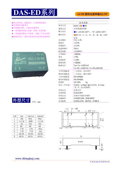 Dilong DAS2.5-■-■ED Module Power Supply Datasheet - cover page