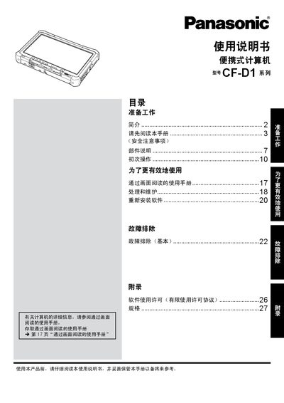 Panasonic SCF-D1 Series User Manual