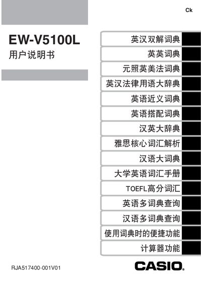 Casio EW-V5100L User Manual - cover page
