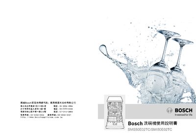Bosch SMS50E02TC/SMI50E02TC Dishwasher User Manual - cover page