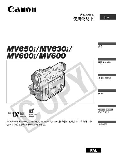 Canon MV650i / MV630i / MV600i / MV600 Digital Video Camera Manual - cover page