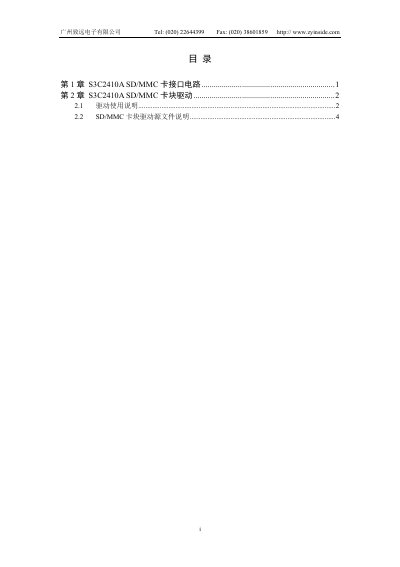 S3C2410A%20SDMMC Card Block drive Manual - cover page