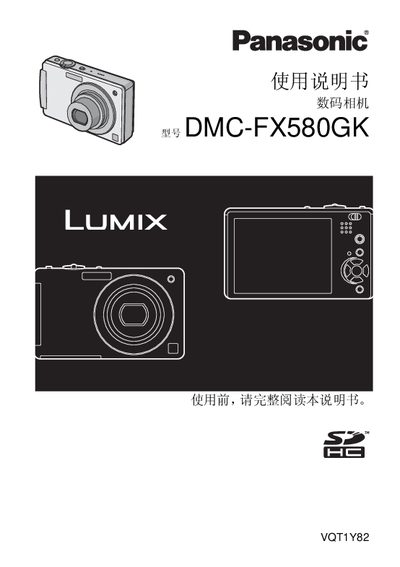 Panasonic DMC-FX580GK Digital Camera User Manual - cover page