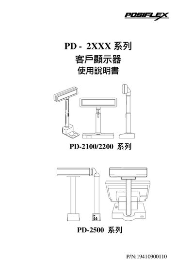 POSIFLEX PD - 2XXX series Client display Manual - cover page