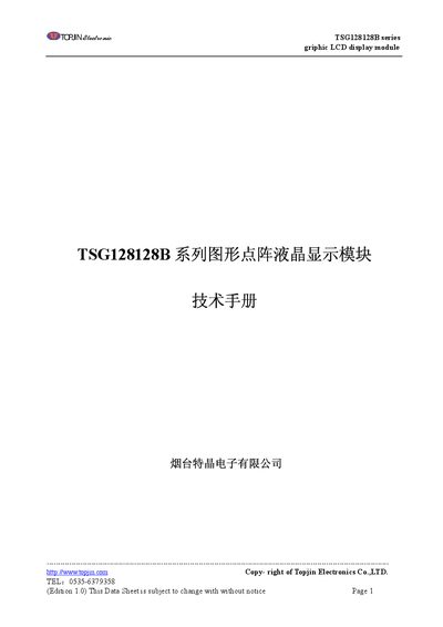 Topjin TSG128128B Graphic LCD Display Module Datasheet - cover page