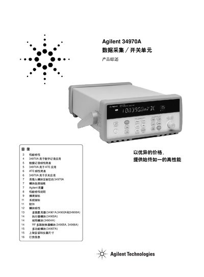 Agilent 34970A Data Acquisition Switch Unit User Manual - cover page