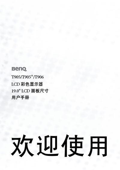 BenQ T905/T905+/T906 19.0" LCD Display User Manual