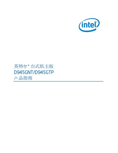 Intel D945GNT/D945GTP Desktop Motherboard Product Guide - cover page