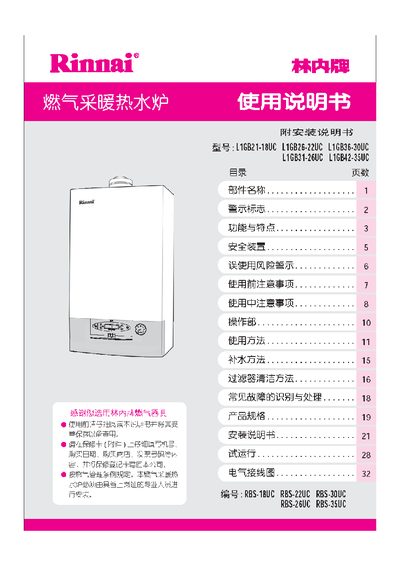 Rinnai L16B Series Gas Heating Water Boiler User Manual