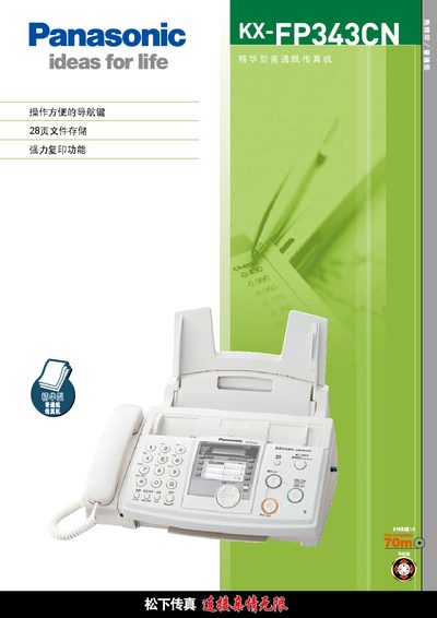Panasonic KX-FP343CN Fax Manual - cover page