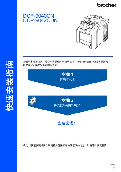 Brother MFC-9440CN Printer Quick Installation Guide - cover page
