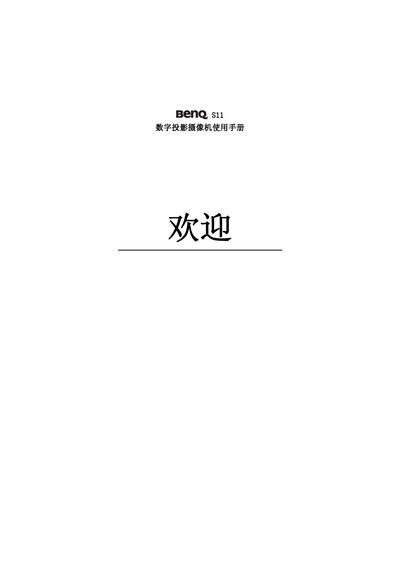 BenQ S11 Camcorder User Manual - cover page