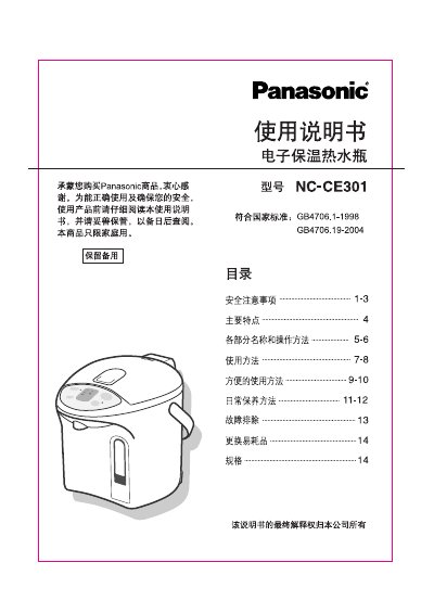 Panasonic NC-CE301 Electronic Insulated Thermos User Manual - cover page