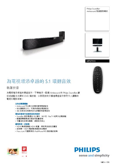 Philips HTS7111 SoundBar Ambisound Home Theatre User Manual - cover page