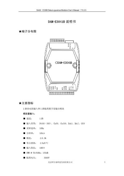 Beijing Aishitai Technology DAM-E3041B User Manual - cover page