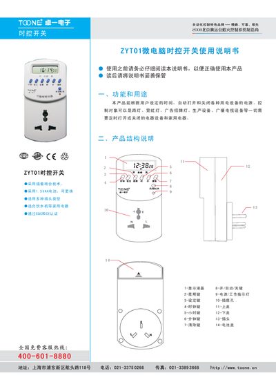 ZYT ZYT01 Time Control Switch User Manual - cover page