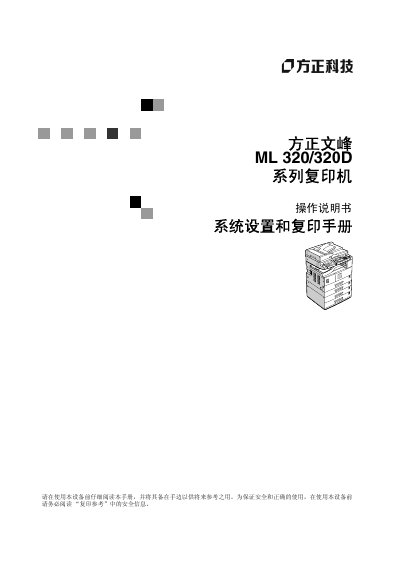 Founder ML 320/320D Copier User Manual - cover page
