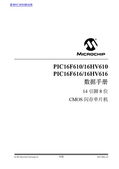 MICROCHIP PIC16F610/16HV610 PIC16F616/16HV616 microcontroller handbook - cover page