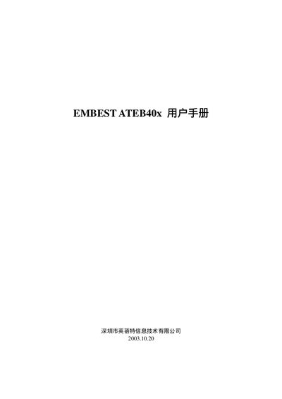 Embest ATEB40x User Manual - cover page