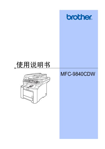 Brother MFC-9840CDW User Manual - cover page