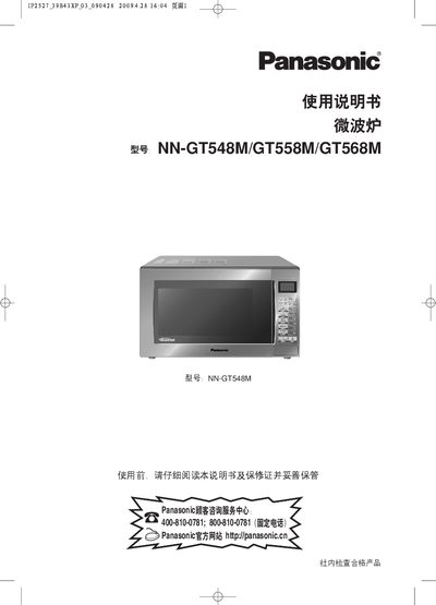 Panasonic NN-GT548M/GT558M/GT568M Microwave Oven User Manual - cover page