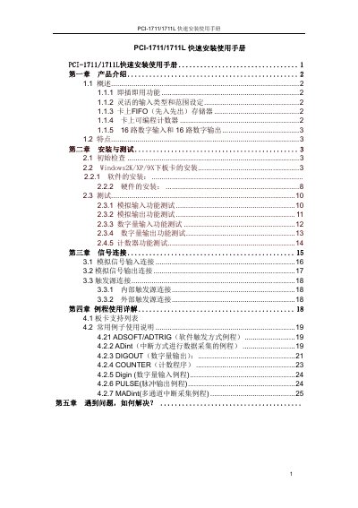Advantech PCI-1711/PCI-1711L Quick Installation Manual