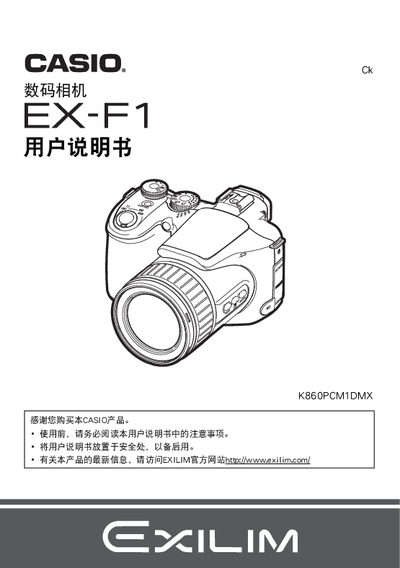 CASIO EX-F1digital camera Manual - cover page