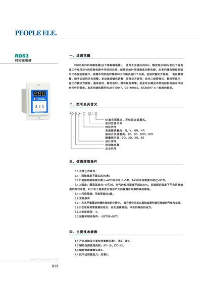 People Ele RDS3 Time Relay Manual - cover page