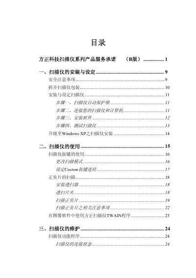 Founder T68 Scanner Service Commitment (B Version) Manual - cover page