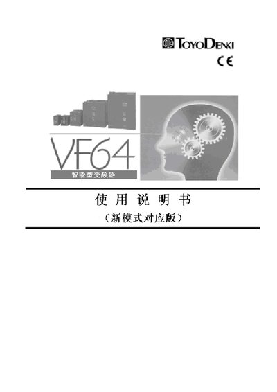 Toyodenki VF64 Intelligent Frequency Transformer User Manual