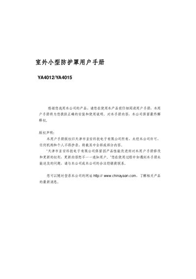 YAAN YA4012/YA4015 Outdoor Small Protective Enclosure User Manual - cover page