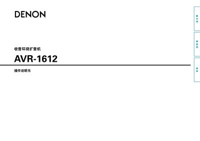 Denon AVR-1612 Receiver User Manual - cover page