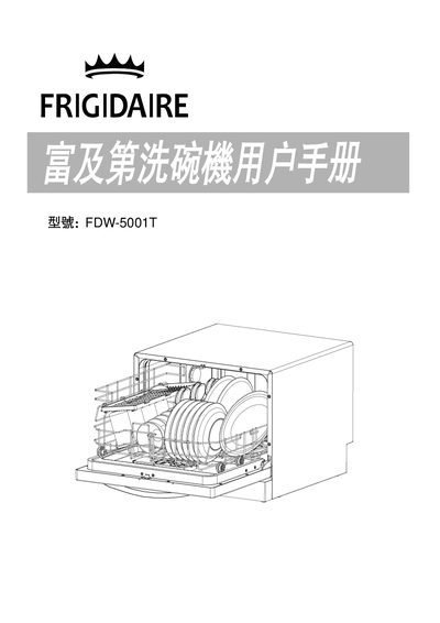 Frigidaire FDW-5001T Dishwasher User Manual - cover page