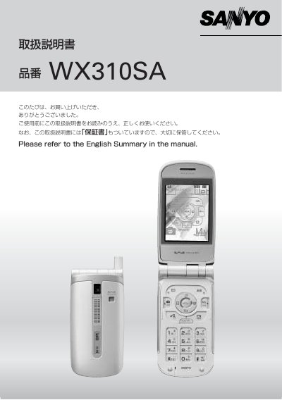 SANYO phones WX310SA Manual - cover page