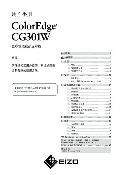 Eizo CG301W Color LCD Monitor User Manual - cover page