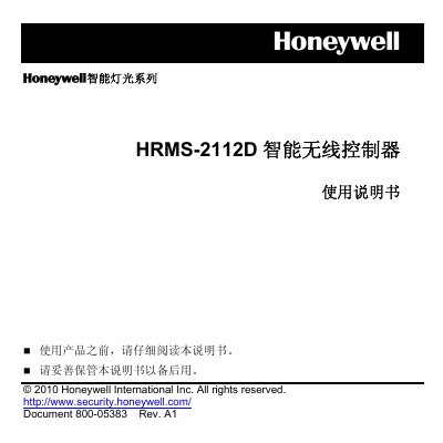 Honeywell HRMS-2112D Smart Wireless Controller User Manual - cover page