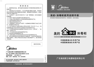 Midea MXV-ZLP90 Q06 Disinfection Cabinet User Manual - cover page